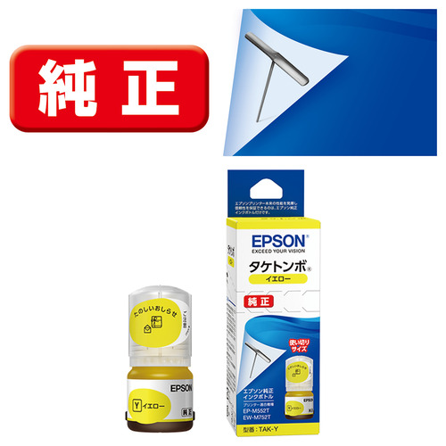 他サイト： エプソン TAK-Y インクボトル カラリオ  イエローの商品画像