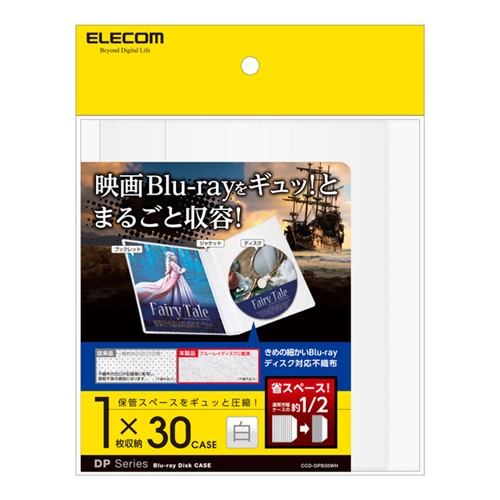他サイト： エレコム CCD-DPB30WH CD/DVD用スリム収納ソフトケースの商品画像