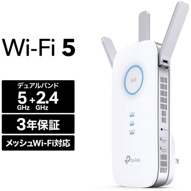 他サイト： TP-LiNK ティーピーリンク RE550 無線LAN中継器 1300+600Mbps MU-MIMO メッシュ対応 3年保証の商品画像
