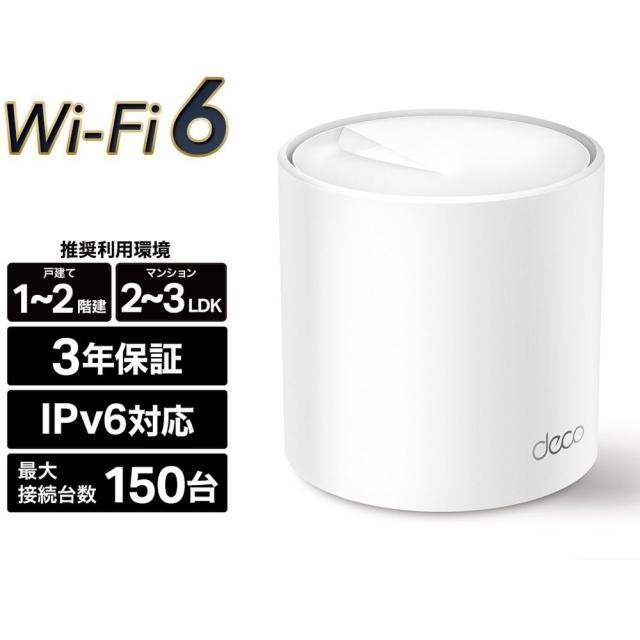 他サイト： TP-Link ティーピーリンク Deco X50 1P AX3000 Wi-Fi 6メッシュWi-Fiシステム 3年保証 AIの商品画像