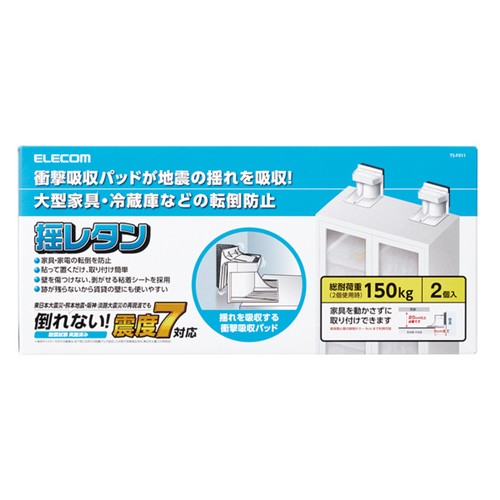 他サイト： エレコム TS-F011 耐震ダンパー 大型家具転倒防止器具 耐荷重150kgの商品画像