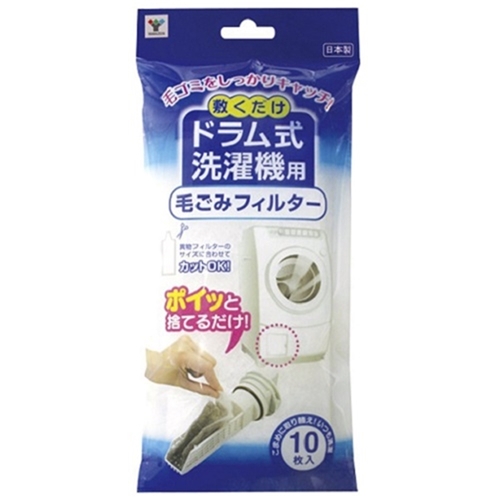 他サイト： ヤマゼン ドラム式洗濯機用毛ごみフィルター(10枚入)の商品画像