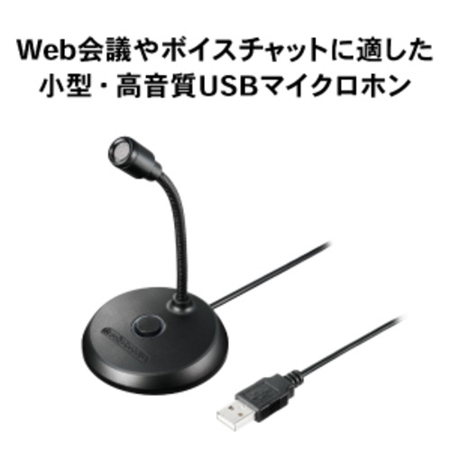 他サイト： オーディオテクニカ ATR4800-USB USBマイクロホン 単一指向性 小型・高音質 ミュートボタン搭載 の商品画像