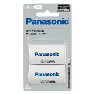 他サイト： パナソニック BQBS2/2B 単3形充電式電池用 サイズ変換スペーサー 2本入 (単2サイズ)の商品画像