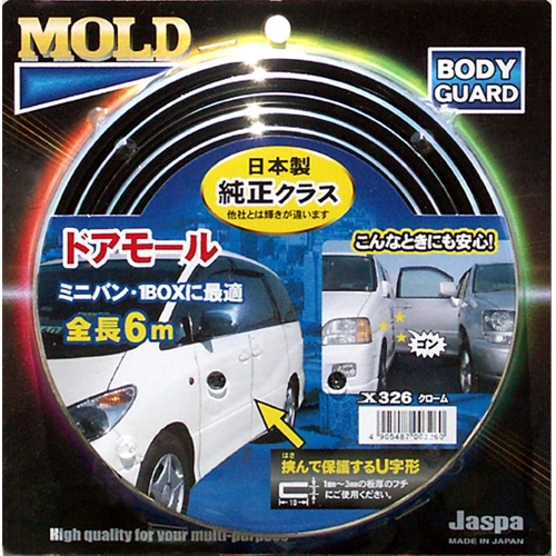 他サイト： クリエイト X326 ドアモール クローム  6m クロームの商品画像