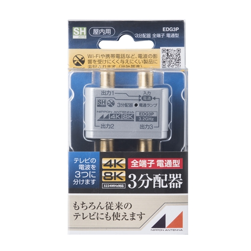 他サイト： 日本アンテナ EDG3P 4K8K放送対応 屋内用金メッキ仕様3分配器 全電通タイプ   の商品画像