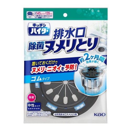 他サイト： 花王 キッチンハイター 排水口除菌ヌメリとり 本体ゴムタイプ 【日用消耗品】の商品画像