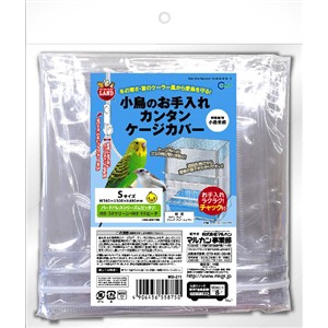 他サイト： マルカン MB‐211 小鳥のお手入れカンタンケージカバー S の商品画像