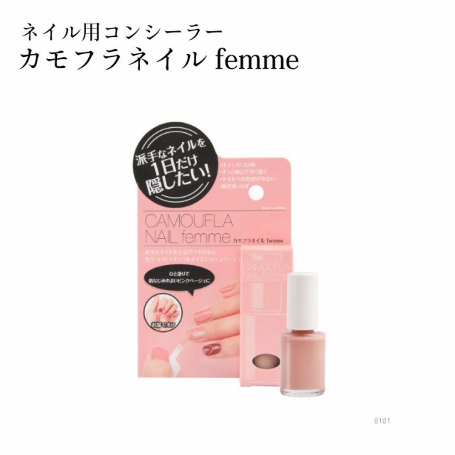 ジェルネイル 用 コンシーラー カモフラネイル femme 5mL プロイデア PROIDEA ジェル ネイル 隠し 1日だけ 自然 簡単 速乾 爪  にやさしいの通販はau PAY マーケット - クーポン対応店舗○種類豊富！当店トップページへGo☆ Wao Select