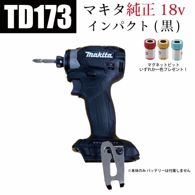 マキタ makita 充電式ソフトインパクトドライバ 青 TS141DZ ： 通販