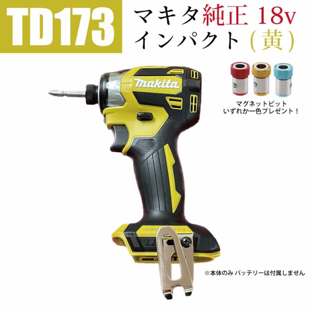 エバニュー 専用 Makita マキタ 18V インパクトドライバー TD173 Y