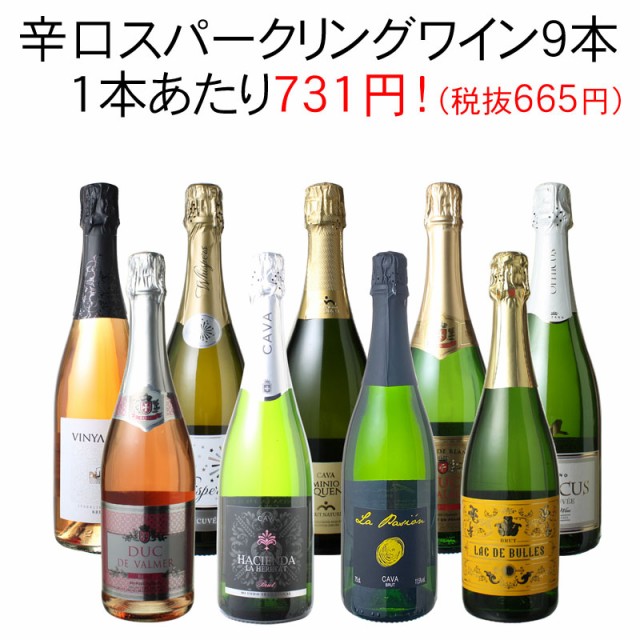 【送料無料】ワインセット スパークリング ワイン...