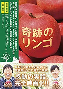 奇跡のリンゴ Blu-ray(特典DVD付2枚組)（中古品）...