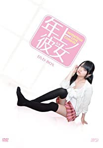 年上ノ彼女 DVD-BOX（中古品）