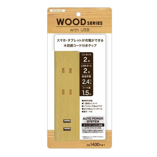 他サイト： TOPLAND  トップランド USB付きタップ1.5m ナチュラルウッド M4020-NW (2463056)  送料無料の商品画像