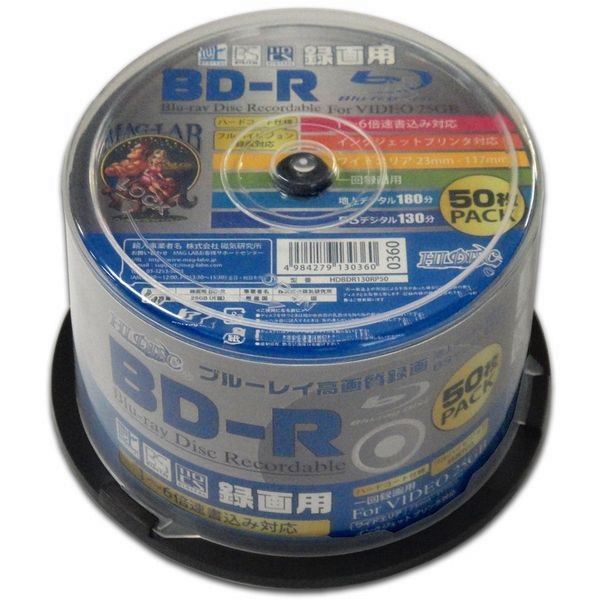 他サイト： HIDISC ハイディスクBD-R 6倍速 50枚 スピンドル HDBDR130RP50(2405069)送料無料の商品画像