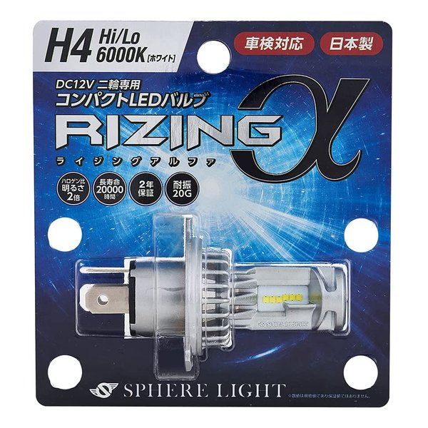 他サイト： SPHERE LIGHT スフィアライト日本製 バイク用LEDヘッドライト RIZING α H4 Hi/Lo 12V 6000の商品画像