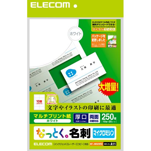 他サイト： ELECOM エレコムなっとく名刺 マルチプリント用紙・マイクロミシンカット・厚口 MT-JMN2WNZ(0157223)の商品画像