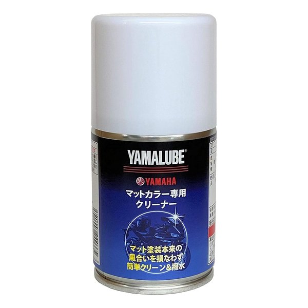 他サイト： YAMAHA ヤマハヤマルーブ マットカラー専用クリーナー 67ml マットカラーセンヨウクリーナー67ML(2514209)送の商品画像
