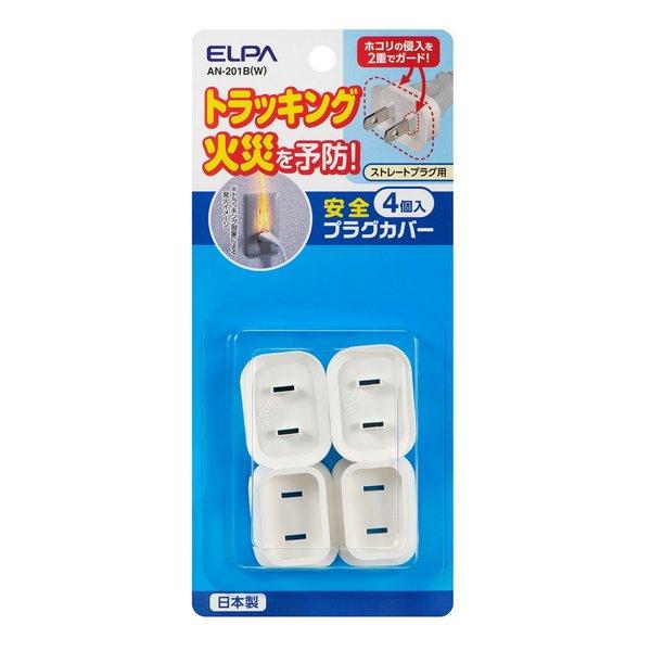 他サイト： ELPA エルパ安全プラグカバー 4個 ストレートプラグ ホワイト AN201BW(2209545)の商品画像