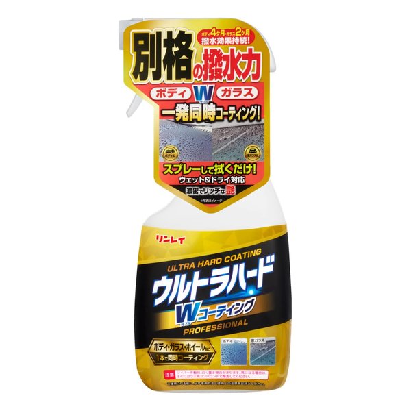 他サイト： リンレイ撥水スプレー ウルトラハード Wコート コーティング 450ML W-35(2559151)の商品画像
