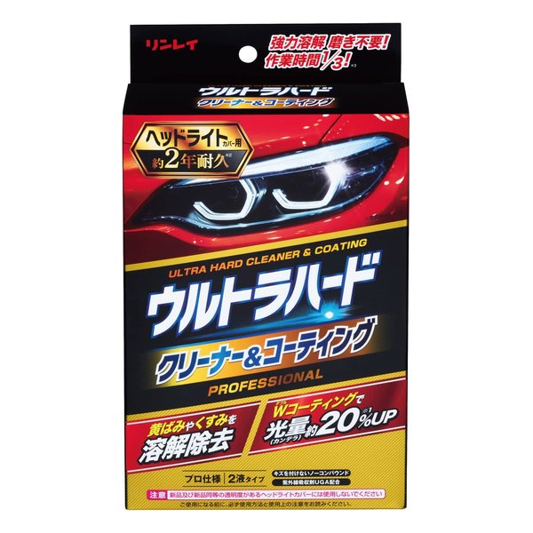 他サイト： リンレイウルトラハードクリーナー&コーティングヘッドライト用 ウルトラハードB-40(2559104)送料無料の商品画像