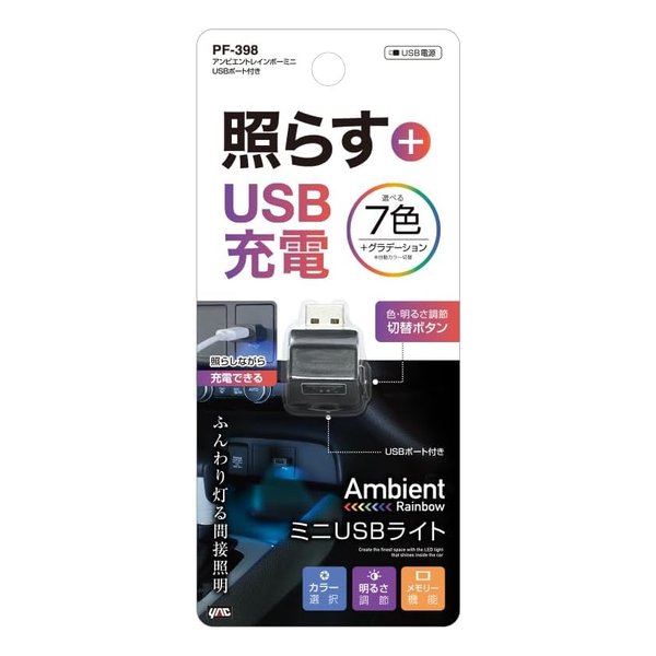 他サイト： 槌屋ヤック(ツチヤヤック)車内用品 LED イルミネーション アンビエント レインボーミニ USB ポート付き PF-398(2の商品画像