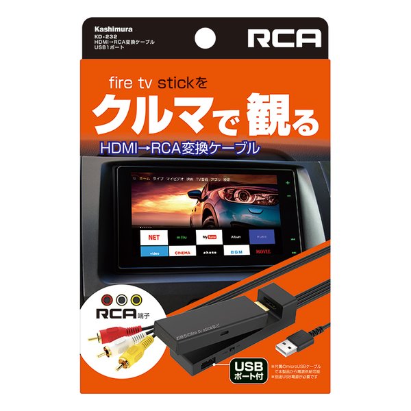 他サイト： Kashimura カシムラHDMI→RCA変換ケーブル USB1ポートKD-232 KD-232(2586876)代引不可の商品画像