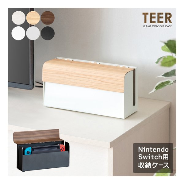 他サイト： 宮武製作所 ミヤタケセイサクジョゲーム機ケース TEER(ティール) 収納スタンド/switch収納/ホワイト GC-2500Mの商品画像