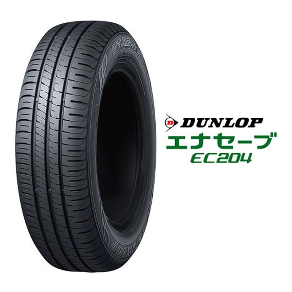 他サイト： DUNLOP ダンロップ低燃費タイヤ ENASAVE EC204 セダン/ミニバン/コンパクト/軽/155/65R13 73S の商品画像