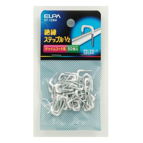 他サイト： ELPA エルパ絶縁ステップル 1/2 チャイムコード用 ST12NH(2210752)代引不可の商品画像