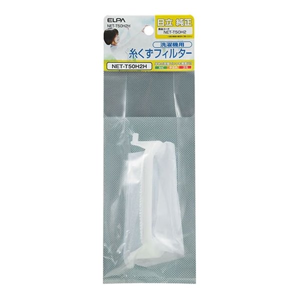 他サイト： ELPA エルパ糸くずフィルター 日立洗濯機用/純正部品番号NET-T50H2/2槽式/1個入 NET-T50H2H(26620の商品画像