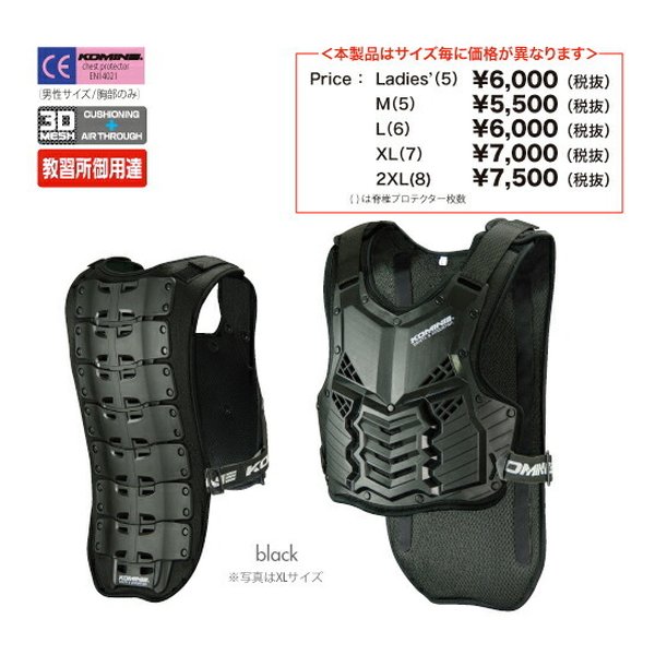 他サイト： KOMINE コミネSK-688 SUPREME BODYPROTECTOR BLK 2XL 04-688/BK/2XL(247の商品画像