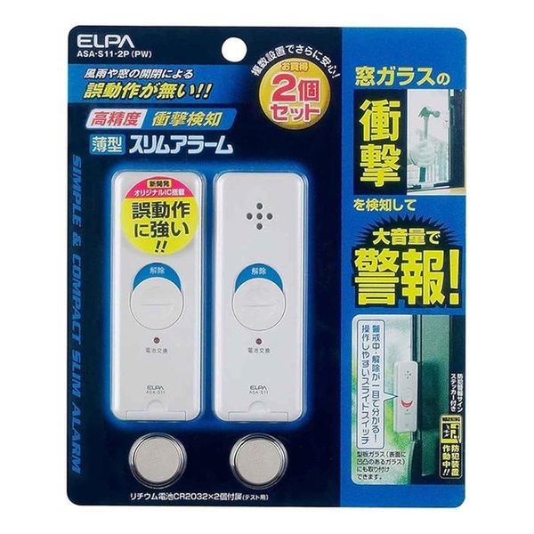 他サイト： ELPA エルパ薄型スリムアラーム 衝撃検知タイプ/2個入り/パールホワイト ASA-S11-2P PW(2662057)送料無の商品画像