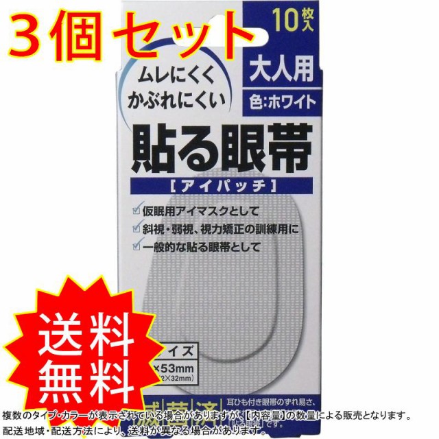 アイパッチA-2 3才以上幼児用 ホワイト 1箱 30枚入 025-500420-00 川本産業