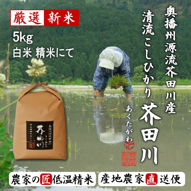 オープニング 大放出セール 令和4年産 予約受付 お米 10kg 送料無料 白米〜分づき精米にてお届け 奥播州源流芥田川産こしひかり芥田川 農家直送便  materialworldblog.com