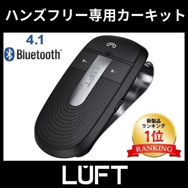 ハンズフリー Bluetooth 車載 通話専用カーキット スピーカ 車 ブルートゥース 通話 高音質 高性能 ワイヤレス マイク スマホ ノイズ の通販はau Wowma ワウマ Luft 商品ロットナンバー