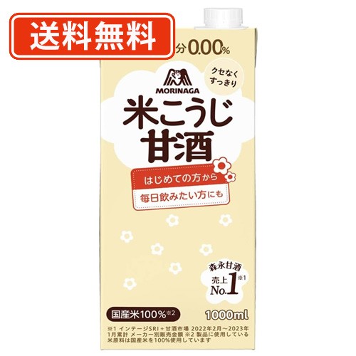 他サイト： 森永製菓 やさしい米麹甘酒 1000ml×12本(6本入×2ケース) 送料無料(一部地域を除く)の商品画像