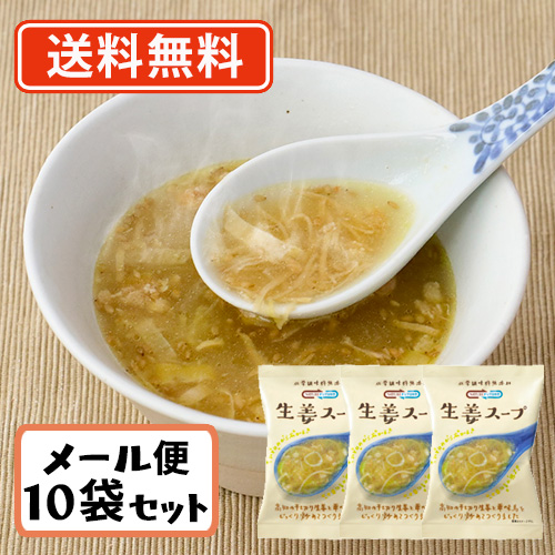 他サイト： コスモス食品 NATURE FUTURe 生姜スープ フリーズドライ スープ 10.6g×10食 送料無料/メール便 即席 インの商品画像