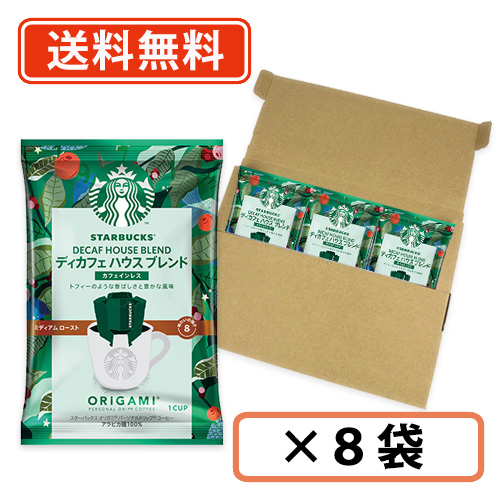 他サイト： スターバックス オリガミ パーソナルドリップコーヒー ディカフェ 1P×8袋 スタバ ドリップバッグ コーヒー 送料無料/メールの商品画像