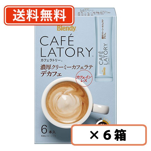 他サイト： AGF ブレンディ カフェラトリー スティック 濃厚クリーミーカフェラテデカフェ 6本入×6箱 カフェインレス 送料無料(一部地の商品画像