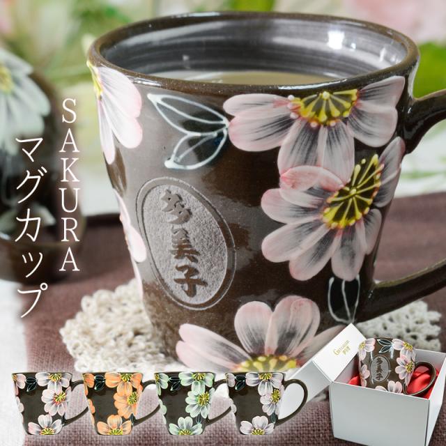 名入れギフト 母の日 プレゼント 母 誕生日プレゼント 女性 マグカップ 