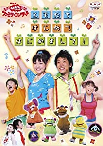 Nhkおかあさんといっしょ ファミリーコンサート ともだち はじめて はじめ 中古品 の通販はau Pay マーケット Cocohouse