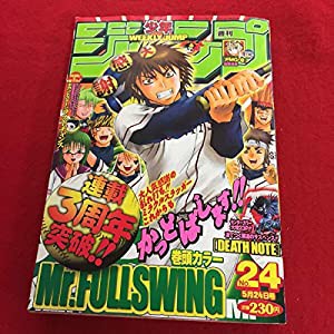 1010g 019 週刊少年ジャンプ 04年5月第24号 ワンピース Naruto デスノー 中古品 の通販はau Pay マーケット Cocohouse