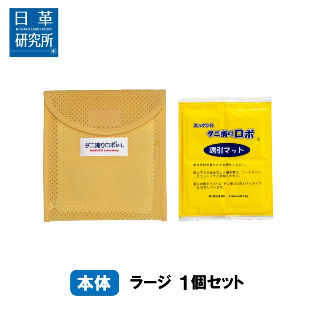 ダニ捕りドットコム日革研究所直営店