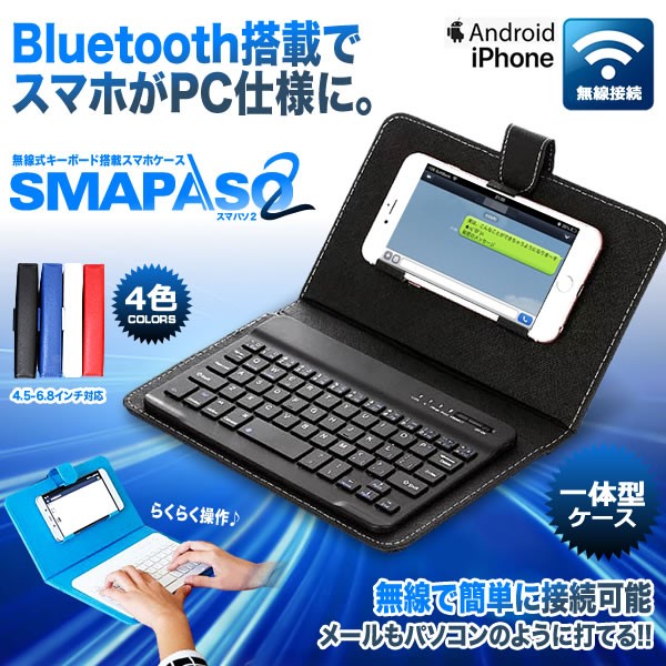 無線 Bluetooth キーボード搭載 カバー ケース アンドロイド デザイン