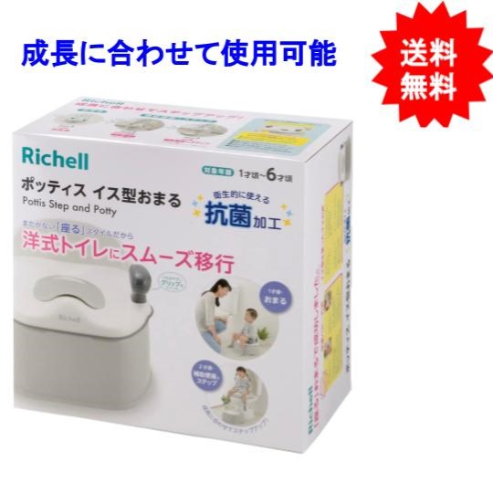 他サイト： リッチェル ポッティス イス型おまるKN ホワイト【お届け約1週間】の商品画像