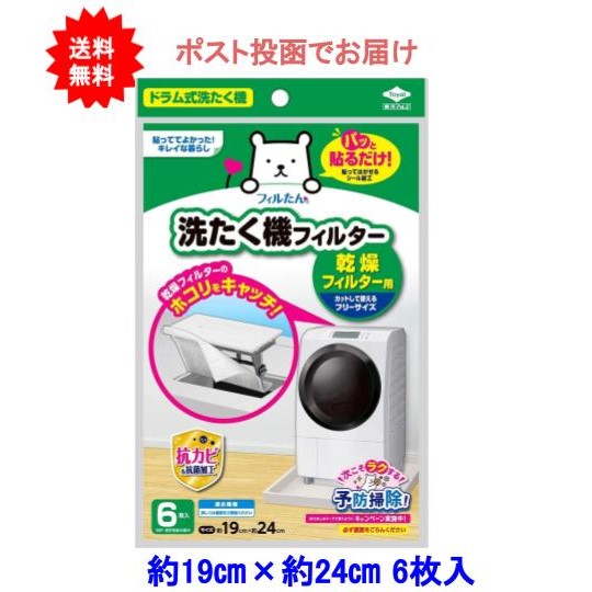 他サイト： フィルたん 洗たく機フィルター 乾燥フィルター用(6枚入)【東洋アルミ】【送料無料】の商品画像