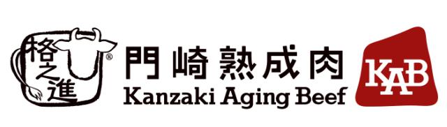 熟成肉の格之進