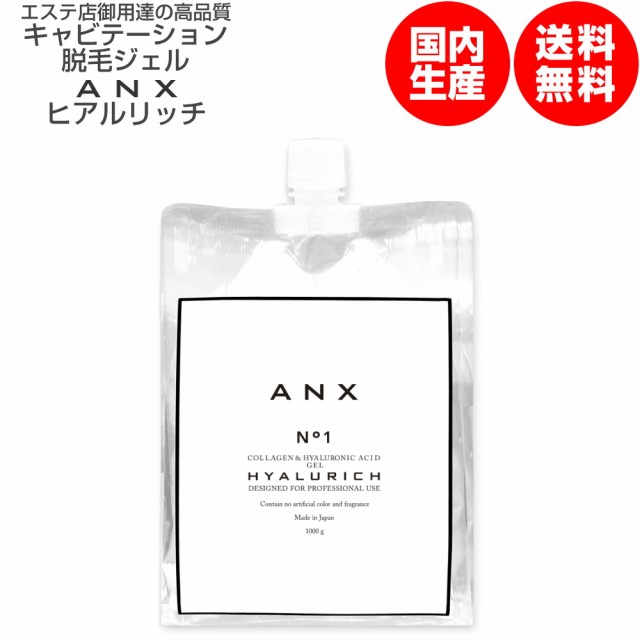 エステ店御用達 キャビテーション ジェル Anx ヒアルリッチ 1kg Ems キャビテーション ラジオ波 脱毛 イオン導入 超音波美顔器にの通販はau Pay マーケット Ninez